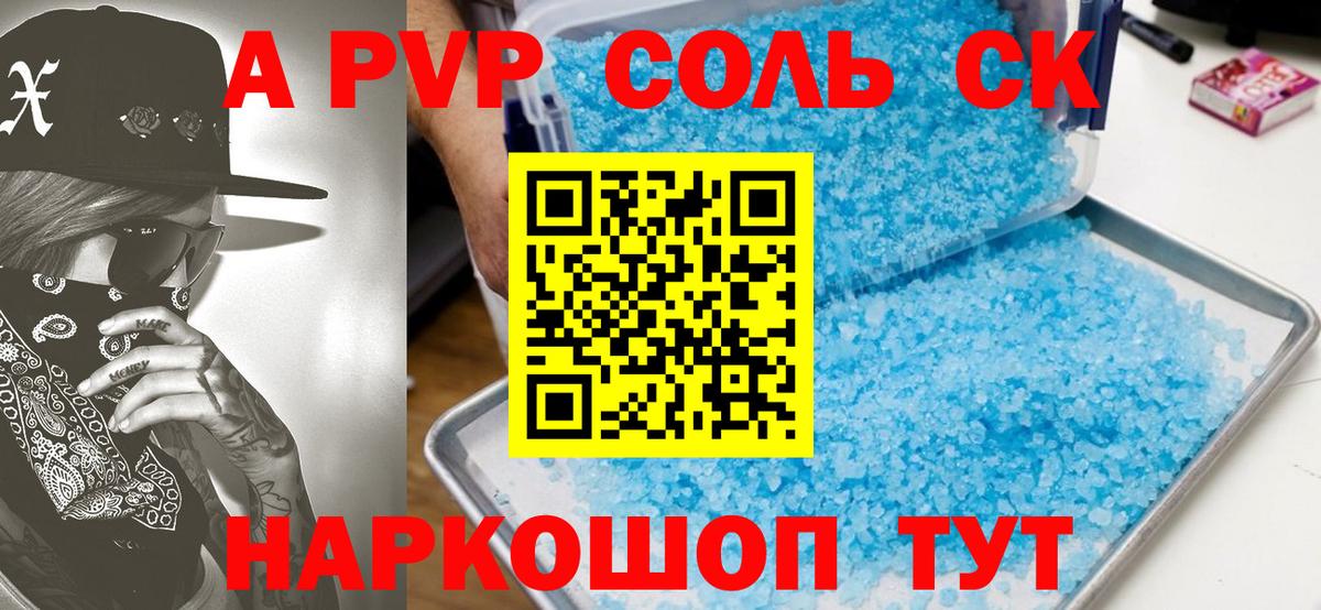 Alpha-PVP Crystall Саранск