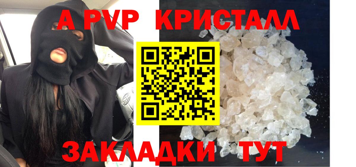 A-PVP кристаллы  А ПВП Соль  Саранск  APVP СК КРИС  Вход с VPN 