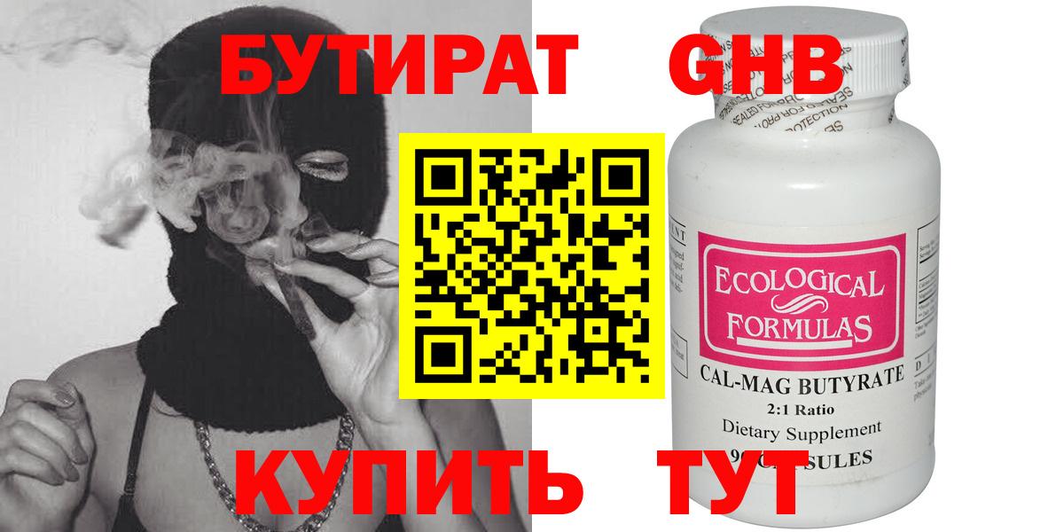 Бутират GHB Саранск