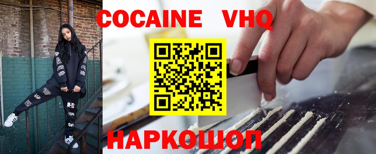 КОКАИН FishScale  Cocaine  Вход с VPN  Саранск  Cocaine 97% 