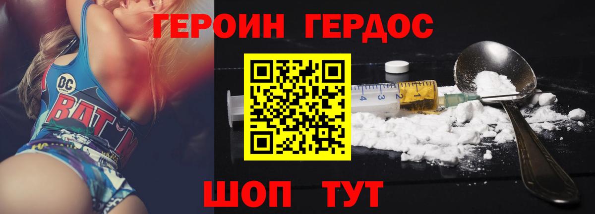 ГЕРОИН белый Саранск