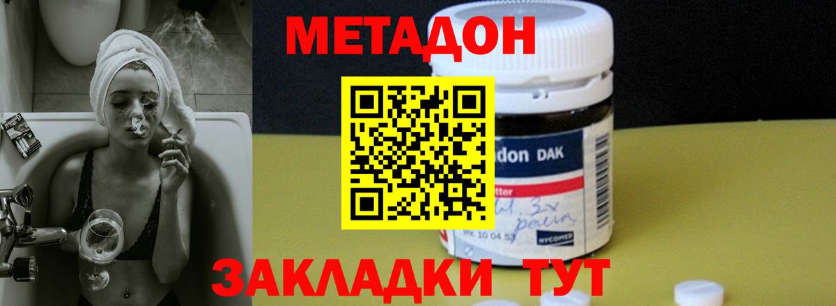 Метадон белоснежный Саранск